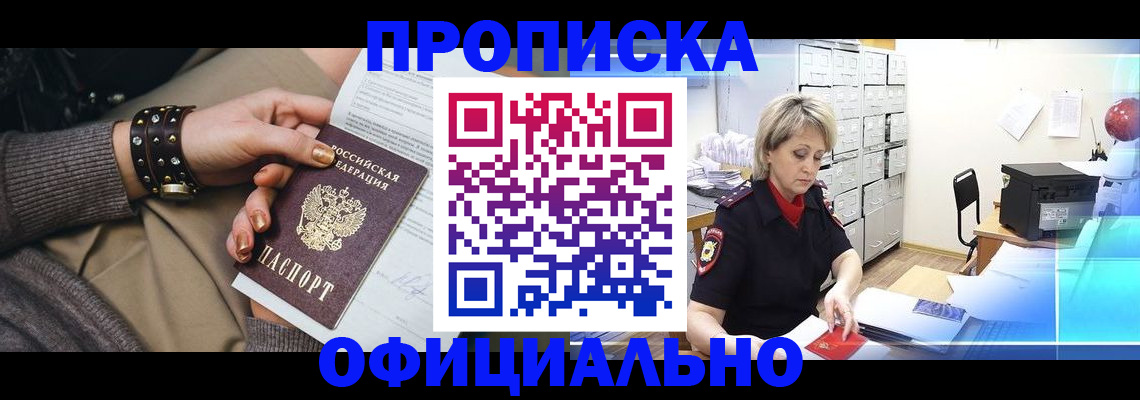 прописка законно в Харабали