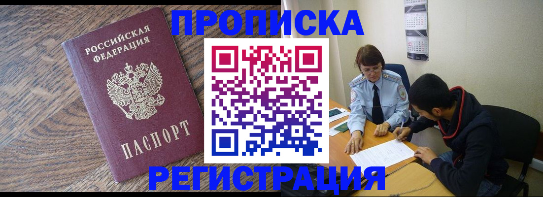 временная регистрация для школы в Харабали